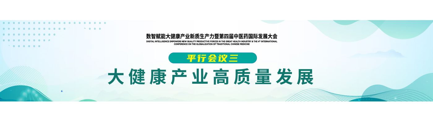 分会议三-大健康Banner
